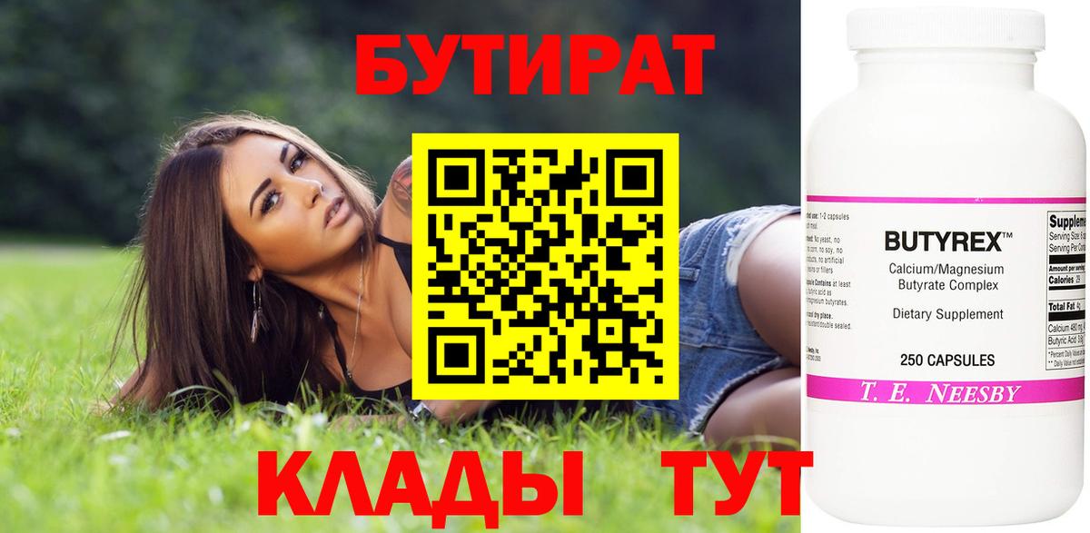 Бутират BDO Кумертау