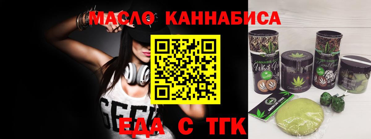 Еда ТГК марихуана  Вход с VPN  Кумертау 