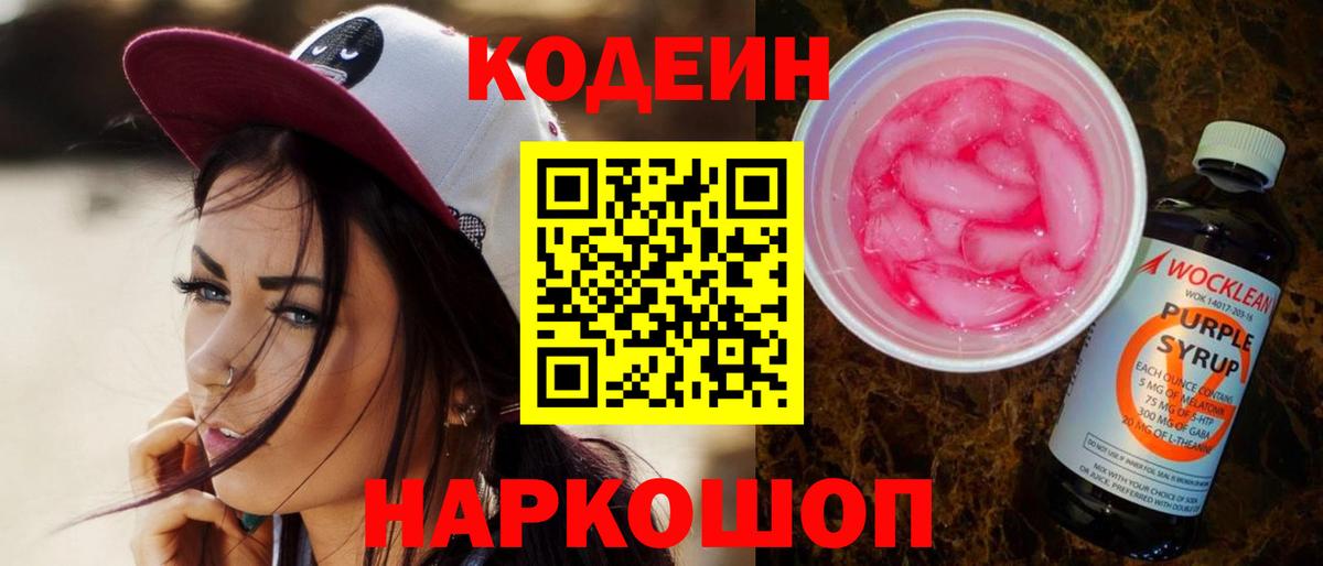 Codein Purple Drank Кумертау