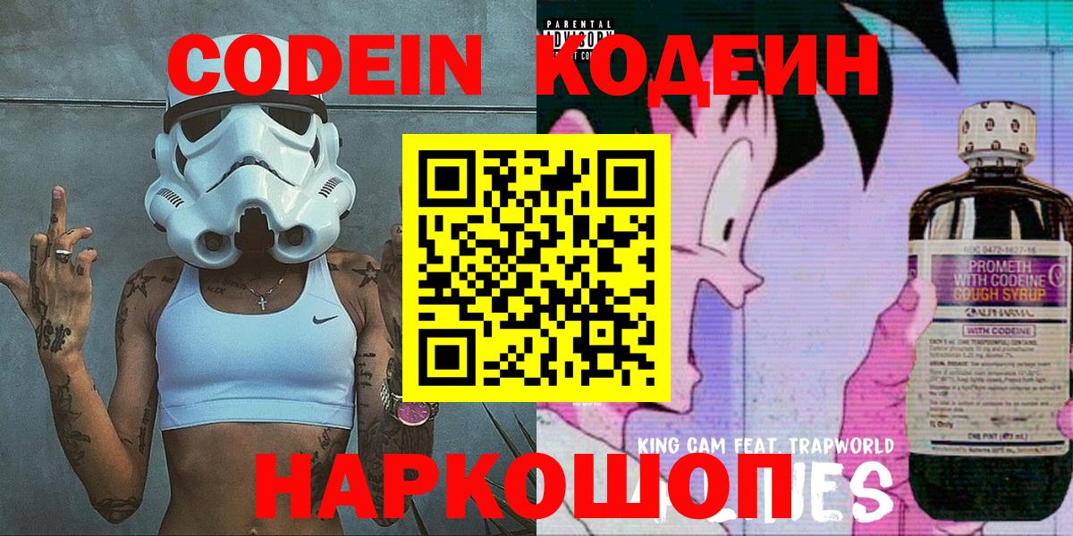 Кодеин напиток Lean (лин)  Вход с VPN  Кумертау  Codein Purple Drank 