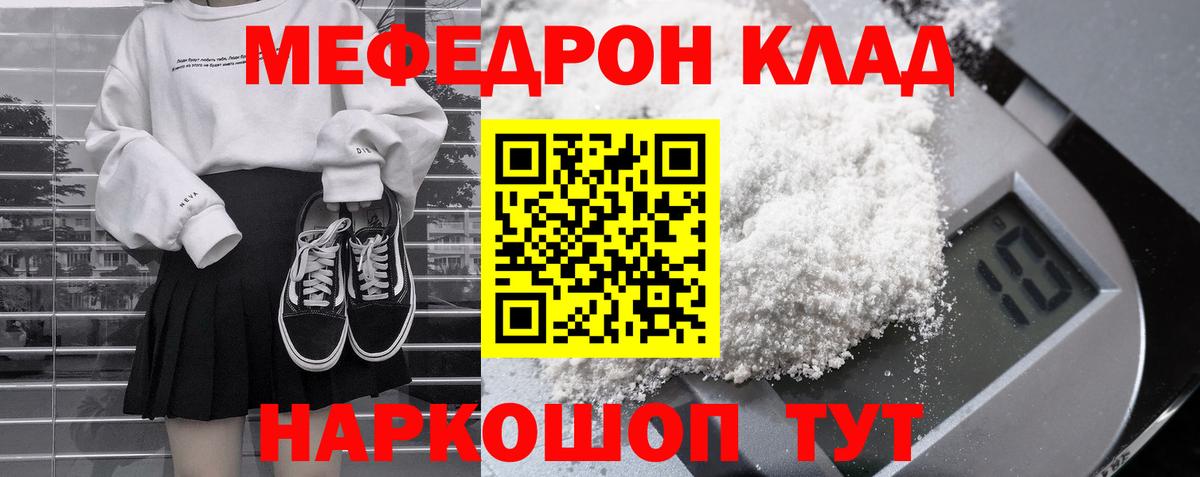 Кумертау  МЯУ-МЯУ мука  МЕФ  Вход с VPN  Мефедрон VHQ 