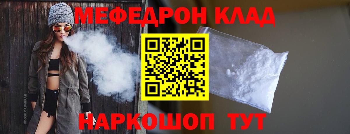 Меф  Кумертау