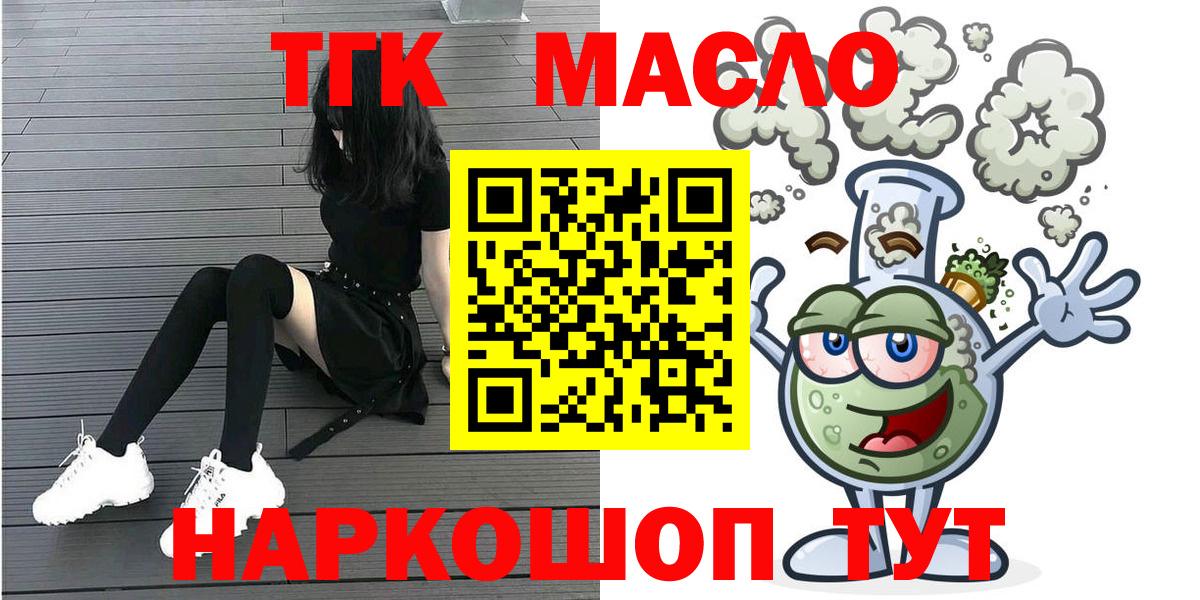 наркота  ТГК жижа  Вход с VPN  ТГК THC oil  Кумертау 